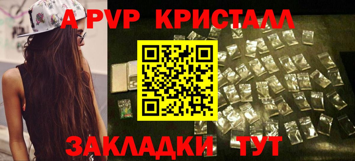 A-PVP Crystall  Alpha-PVP крисы CK  Добрянка  Вход с VPN  Alfa_PVP  A PVP Crystall 