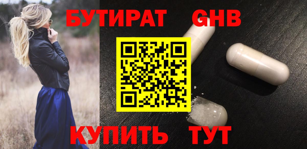 Бутират бутик Добрянка