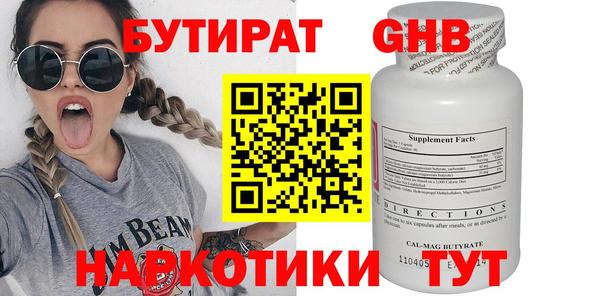 БУТИРАТ жидкий экстази  Вход с VPN  Добрянка 