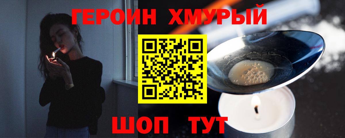 Добрянка  ГЕРОИН  Вход с VPN  ГЕРОИН хмурый 