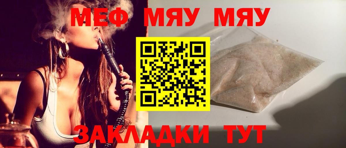 Меф мука  Вход с VPN  Добрянка  Меф мяу мяу 