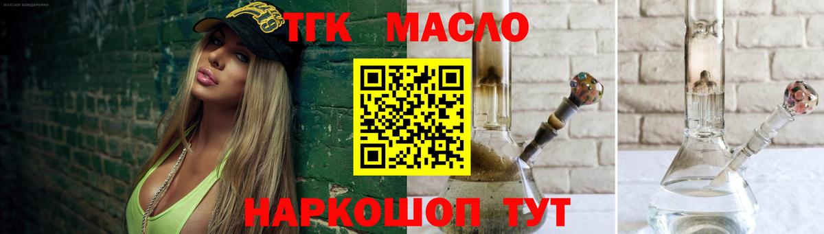 Дистиллят ТГК гашишное масло Добрянка
